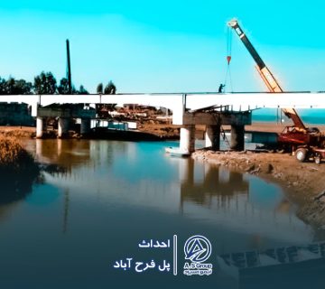 پروژه فرح آباد