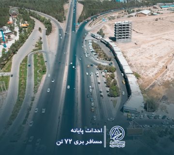 پروژه ۷۲ تن